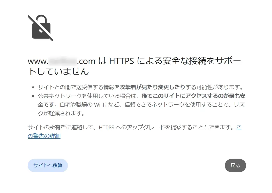 25091501 HTTPSによる安全な接続をサポートしていません